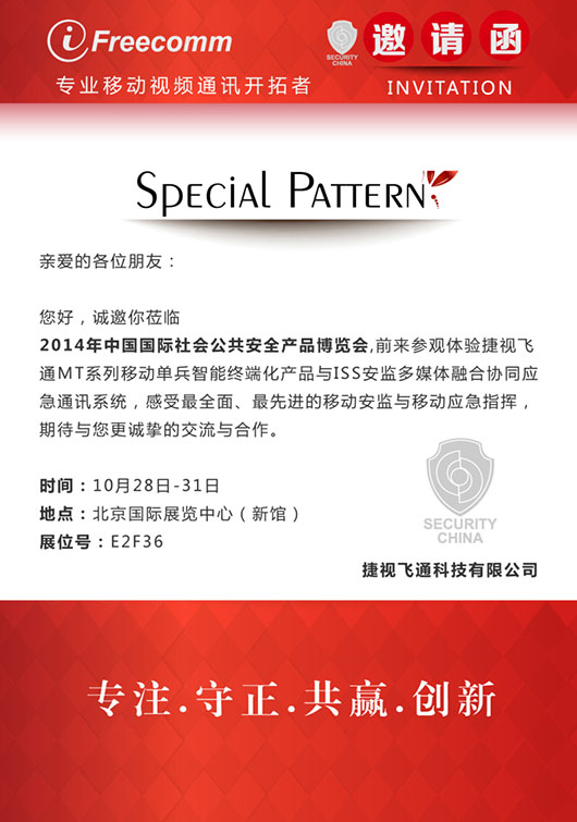 【邀請函】感受最全面、最先進的移動安監(jiān)與移動應(yīng)急指揮，捷視飛通誠邀您參加北京安博會