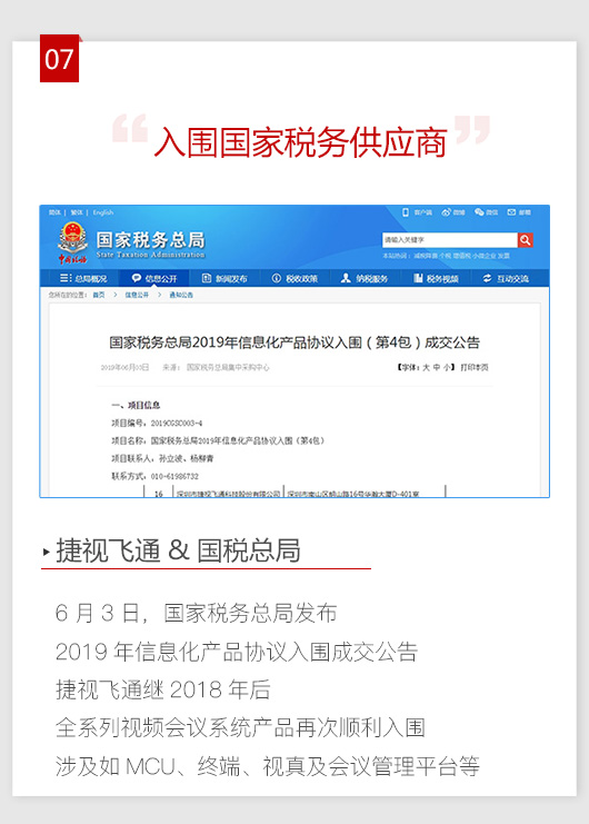 入圍國家稅務供應商
