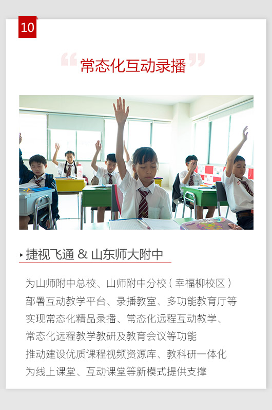 常態(tài)化互動錄播